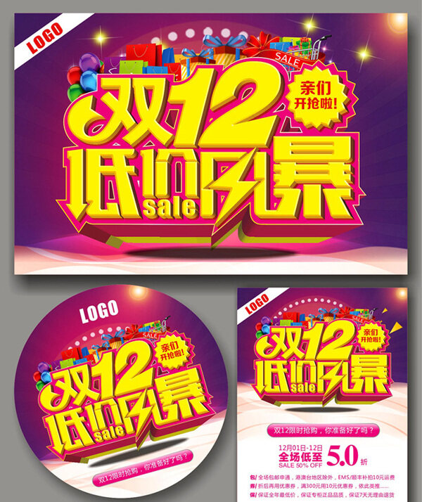 淘寶打折模板