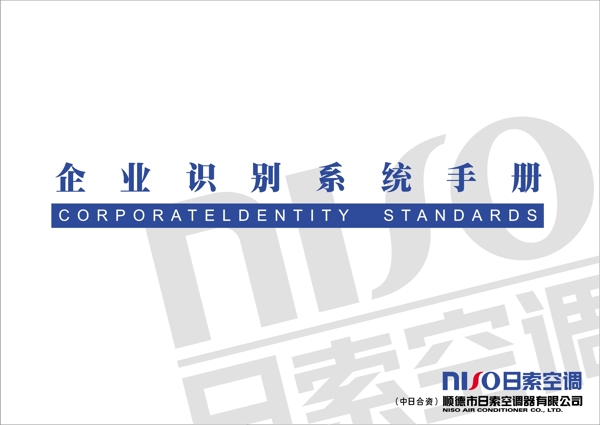 日索空調(diào)VI矢量CDR文件VI設(shè)計(jì)VI寶典