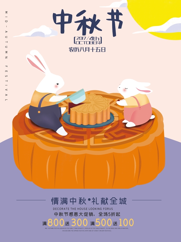 中秋