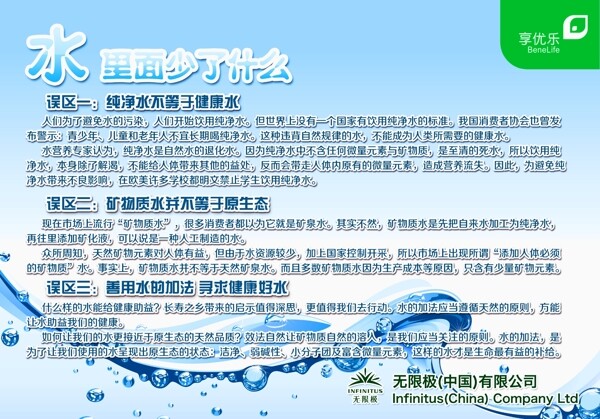 海報無限極水里少了什么保健