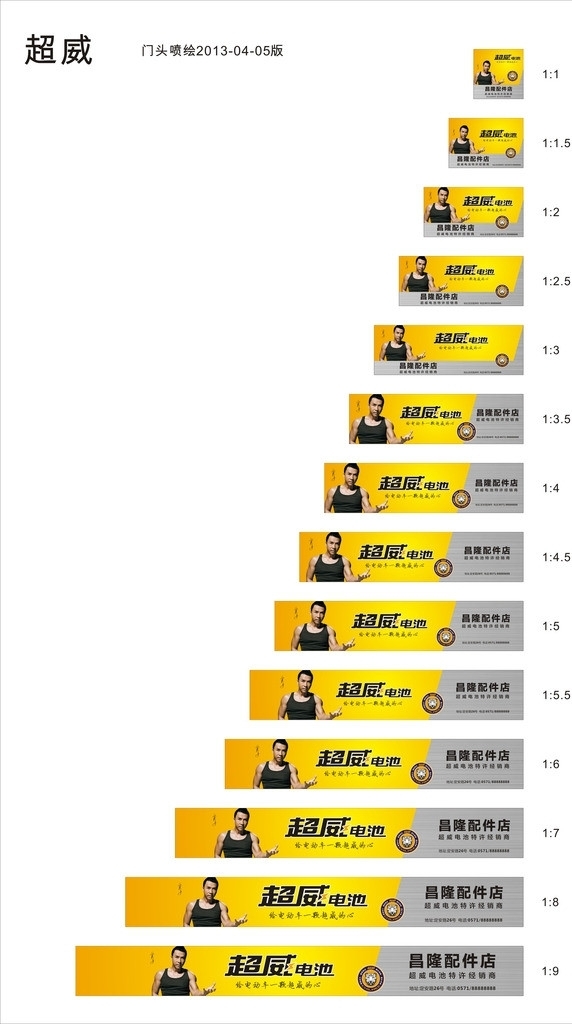 最新超威電池招牌圖片