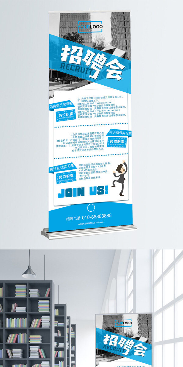企業(yè)招聘招人宣傳展板展架