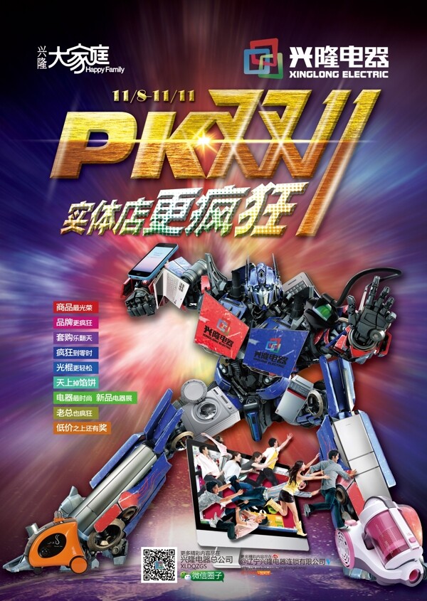 PK雙11圖片