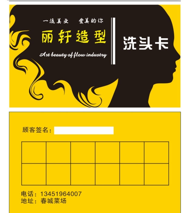 時(shí)尚剪發(fā)卡積分卡