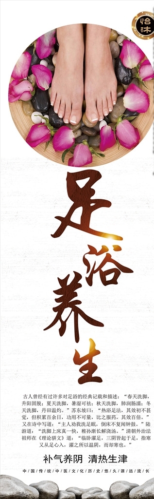 足浴養(yǎng)生海報(bào)展架
