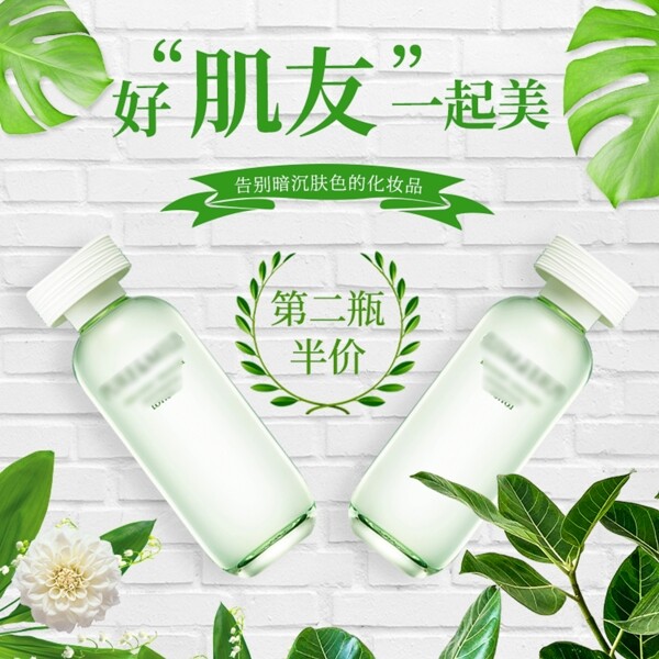 電商淘寶清新化妝品促銷主圖