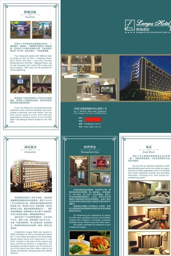 朗逸酒店三折頁(yè)