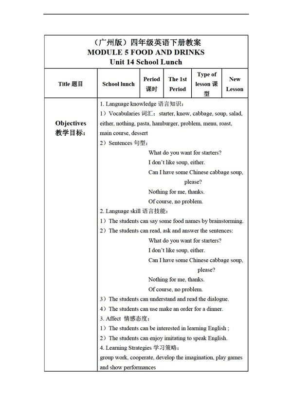 四年級(jí)下英語(yǔ)下冊(cè)教案Module5Unit14