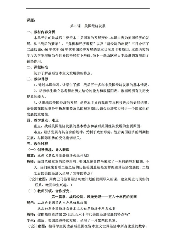九年級下冊歷史九年級下冊第8課美國經(jīng)濟的發(fā)展教案