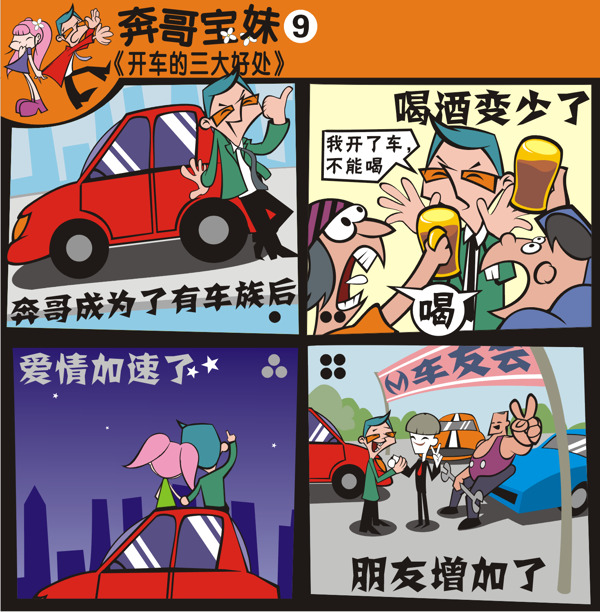 奔哥寶妹圖片