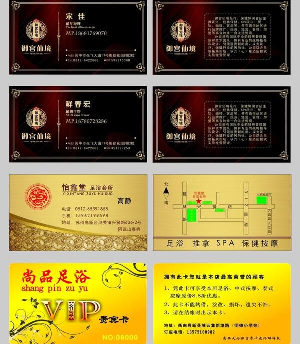 足浴名片圖片