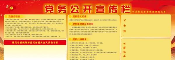 信息公開欄