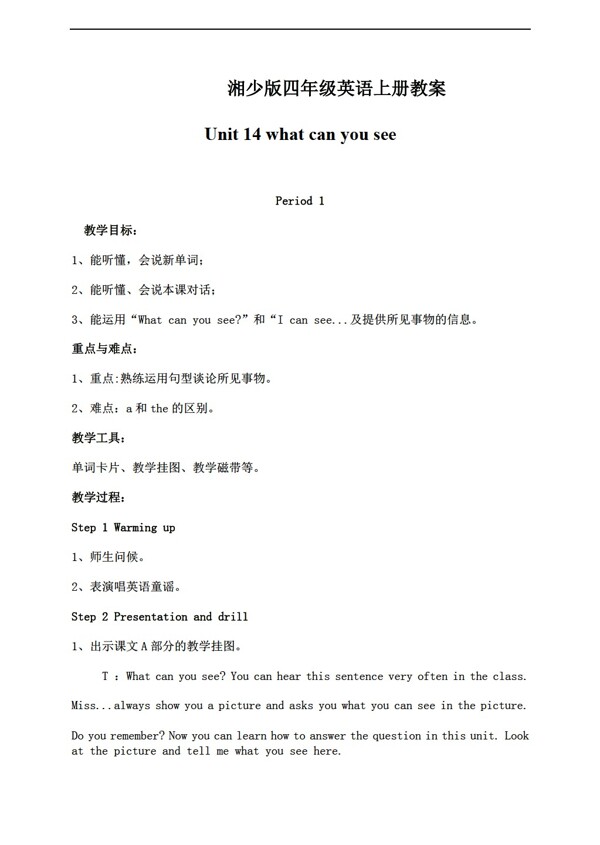 四年級上英語上冊教案unit141