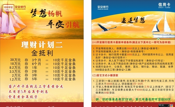 理財(cái)宣傳單圖片