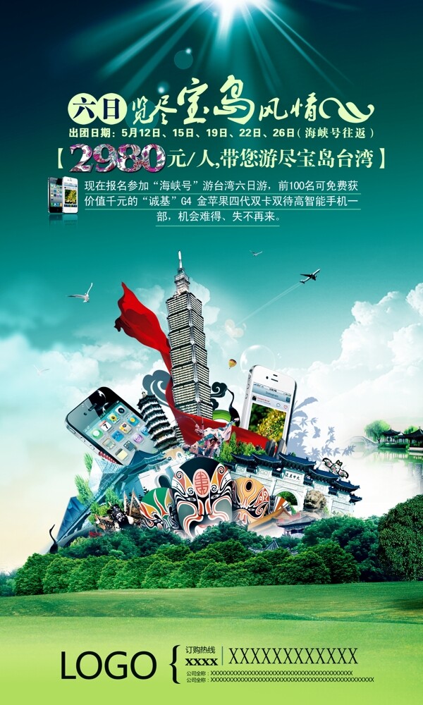 臺(tái)灣旅游海報(bào)