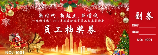 抽獎券