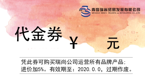代金券
