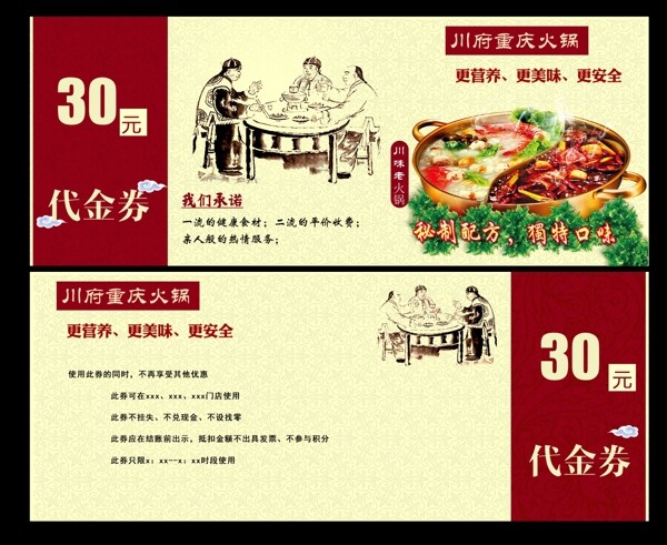 火鍋代金券