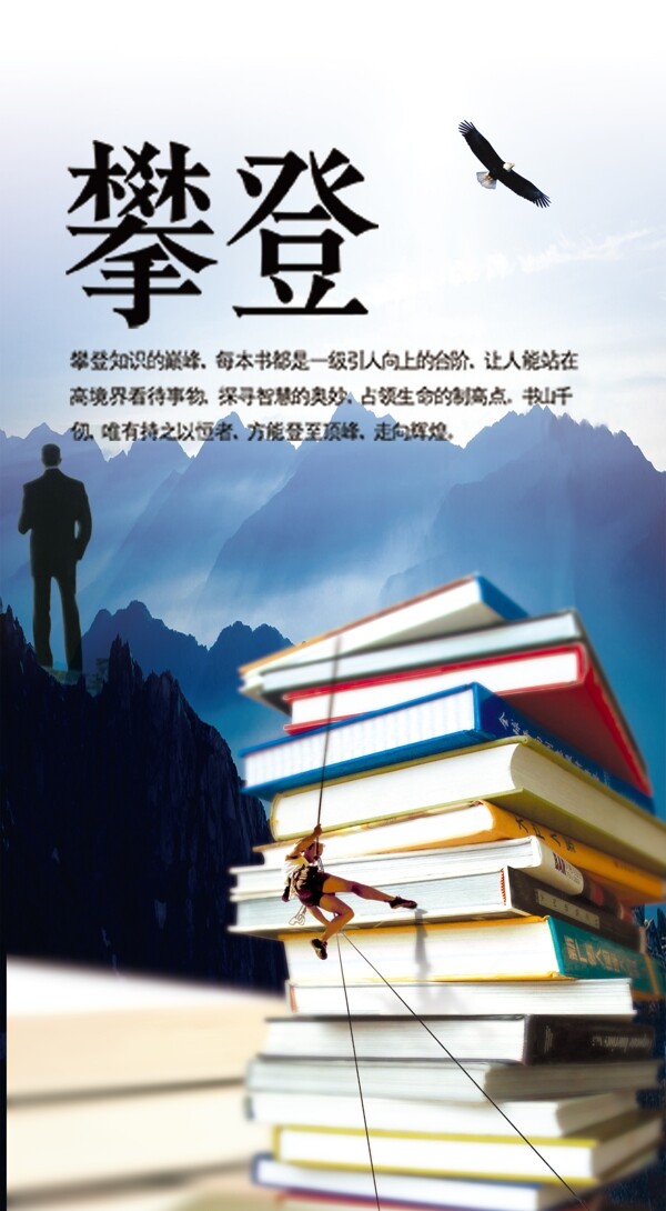 攀登文化展板圖片