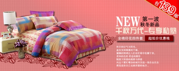 床上四件套