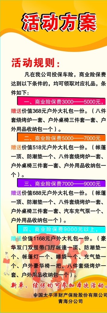 活動(dòng)方案X展架圖片