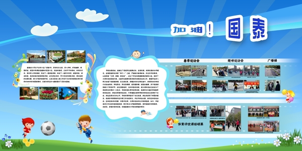 學(xué)校展板圖片