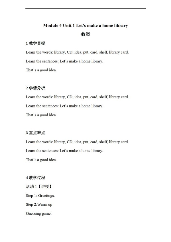 五年級下英語Unit1Letakeahomelibrary教案