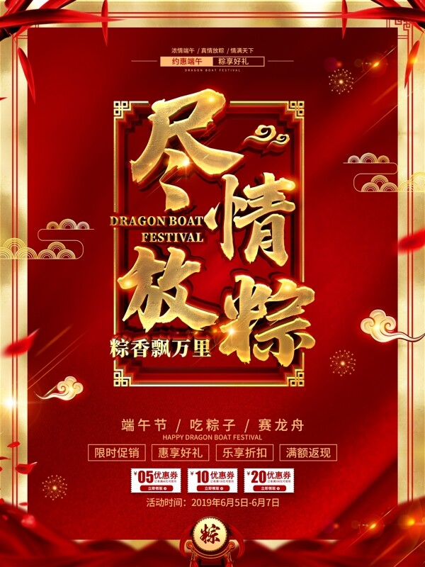 C4D創(chuàng)意立體字端午節(jié)促銷宣傳海報(bào)