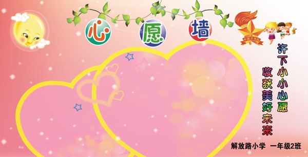 心愿墻
