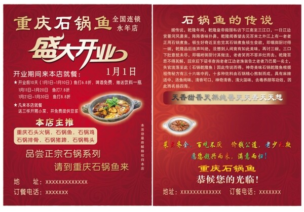 石鍋魚宣傳單圖片