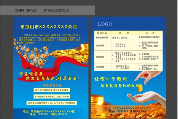 投資公司宣傳頁(yè)圖片