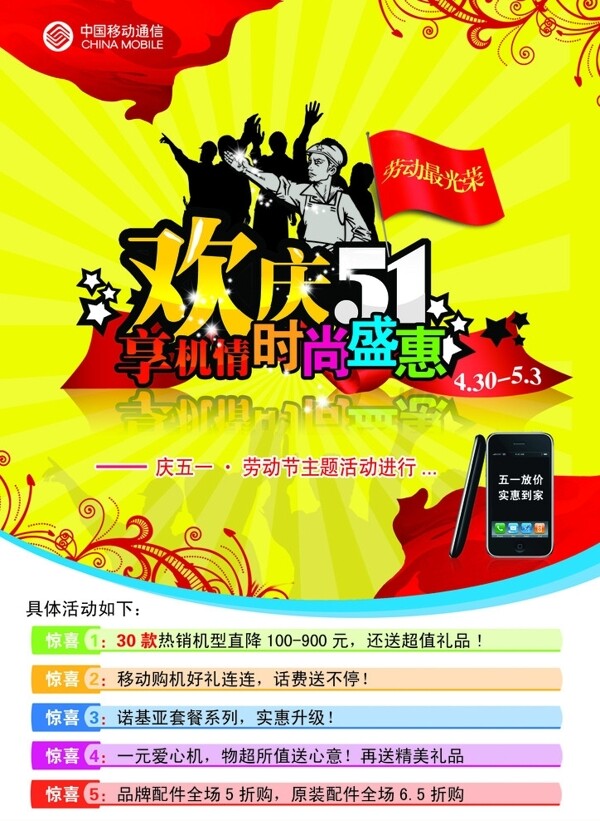 中國移動圖片