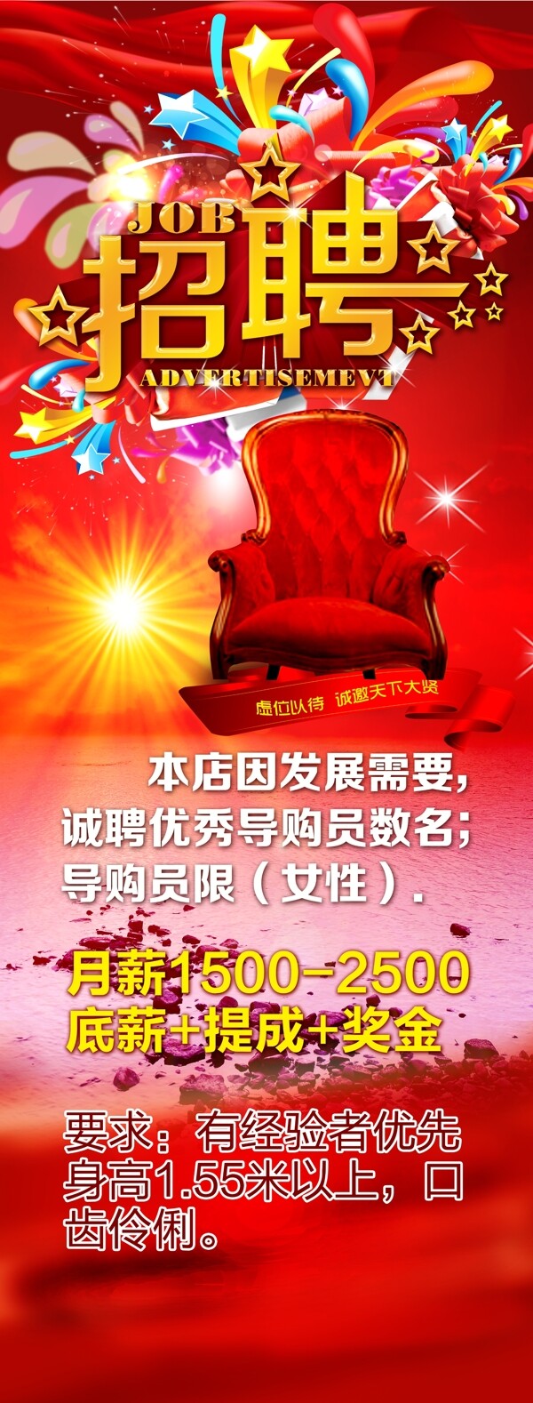 招聘海報圖片