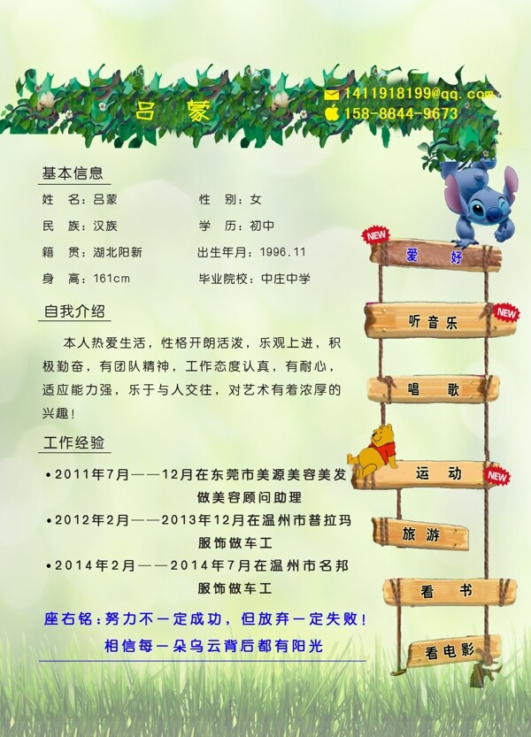 個(gè)人簡(jiǎn)歷圖片