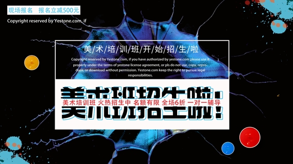 黑色简约奢华大气美术班招生宣传展板