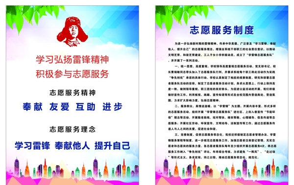 志愿服務(wù)精神理念制度