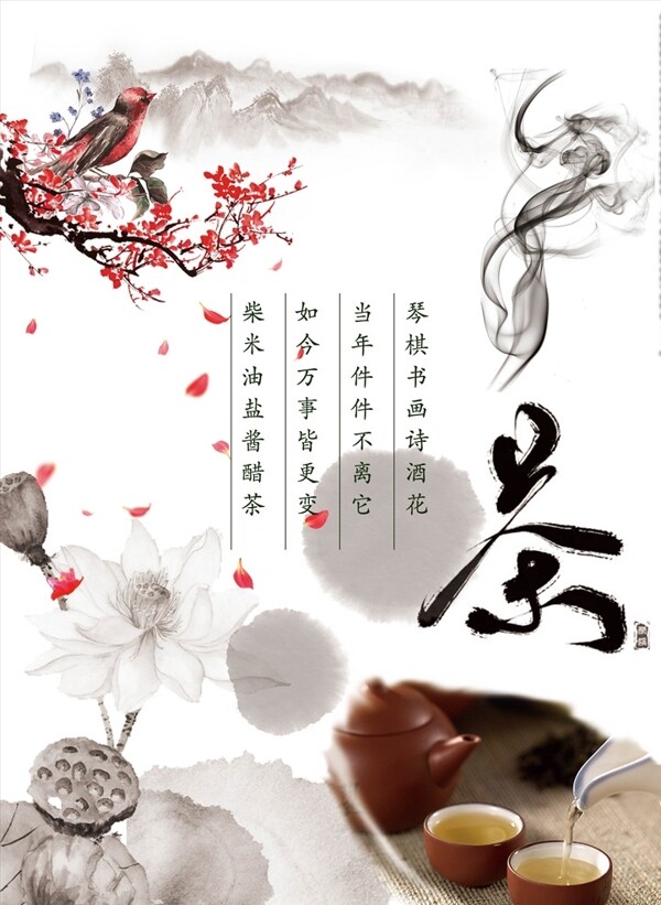 中国风柴米油盐酱醋茶海报模板