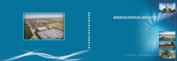 規(guī)劃設(shè)計(jì)封面