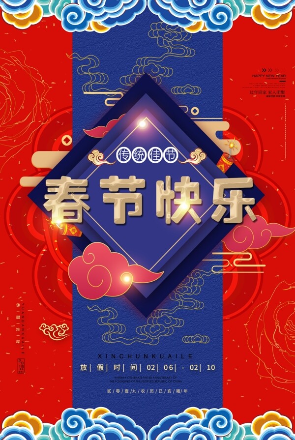 国际中国风春节快乐节日海报