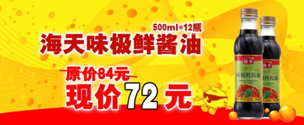 醬油