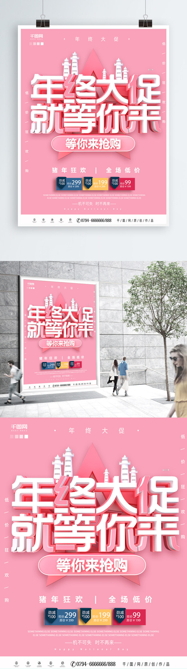 粉色C4D年終大促海報