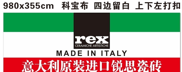 REX瓷砖图片