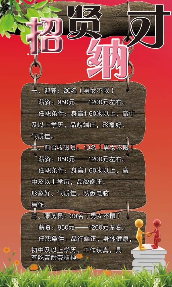 招賢納才圖片