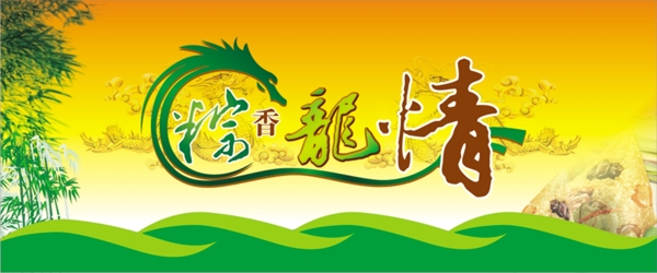 端午節(jié)