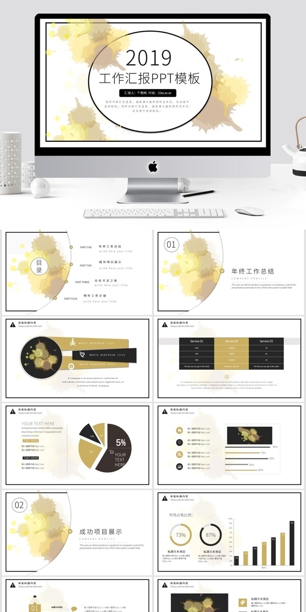 創(chuàng)意噴墨工作匯報PPT模板