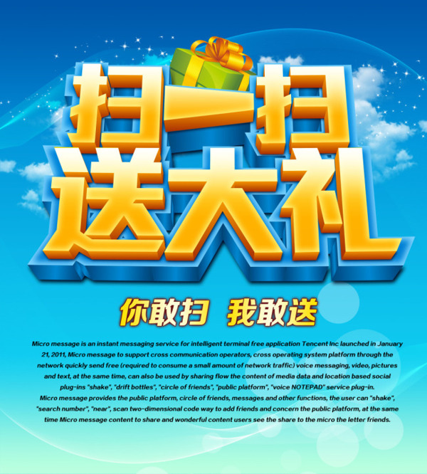微信掃一掃送大禮