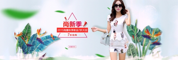 女裝海報尚新季