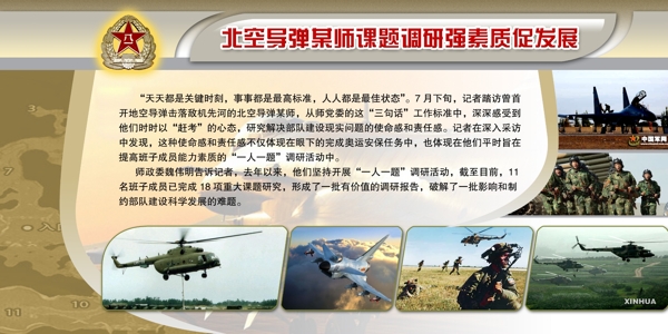 部隊(duì)版面圖片
