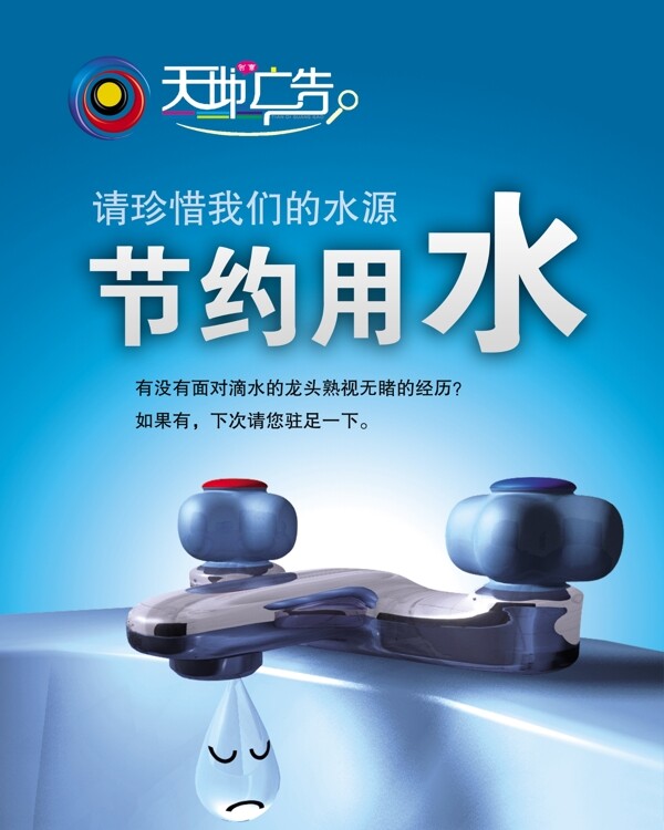 節(jié)約用水圖片