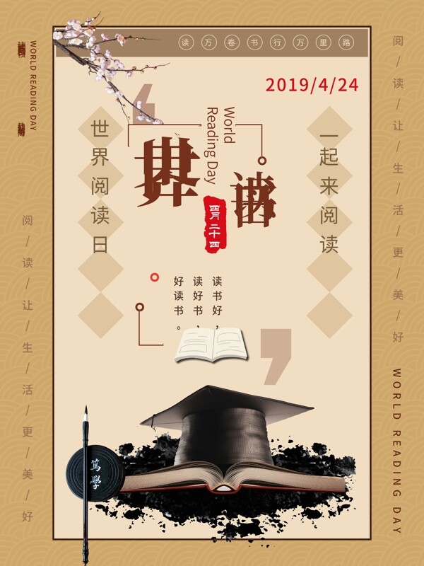 世界讀書日宣傳海報(bào)